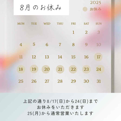 お盆は休まず営業してます！！夏季休業は8／17～24です。